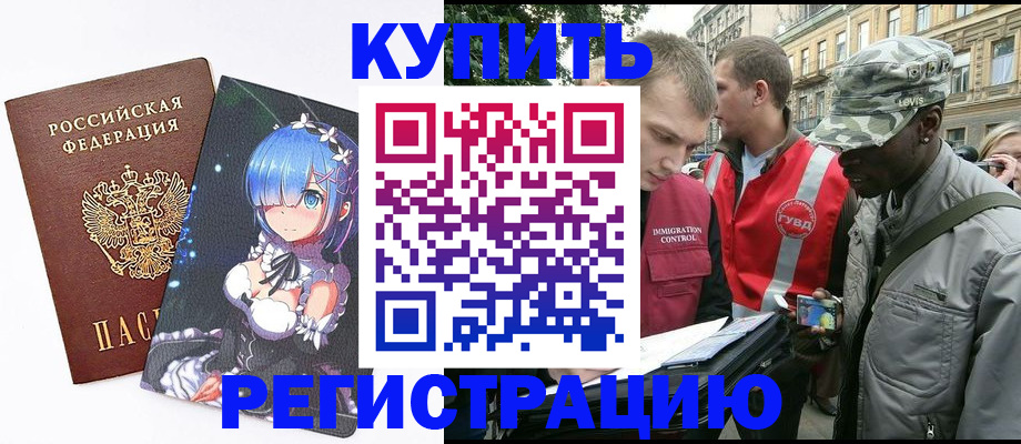 временная регистрация недорого в Кашине